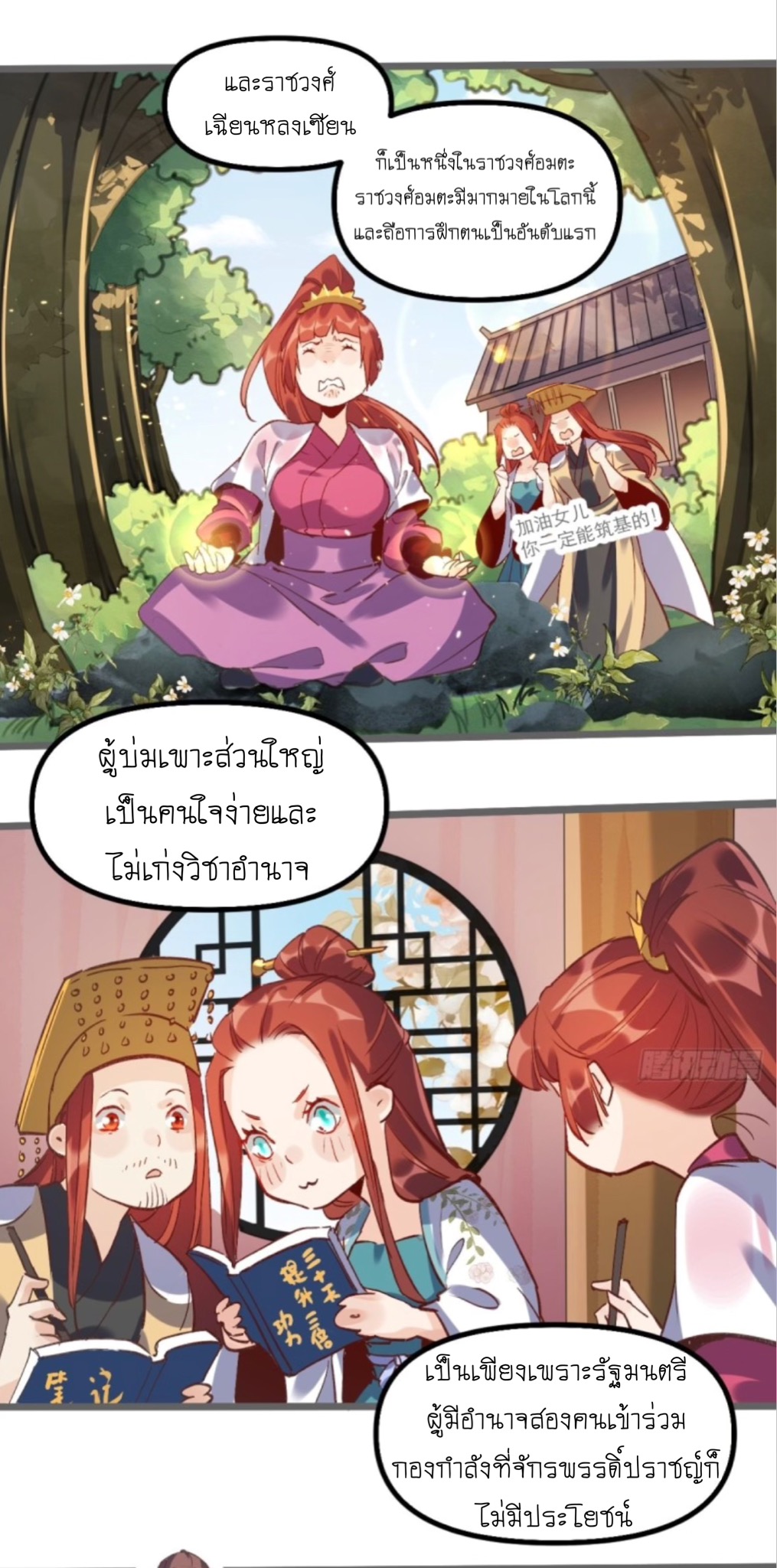 ปรากฎว่าข้ากลายเป็นเซียนที่ยิ่งใหญ่ซะได้ ตอนที่ 7 หน้า 14