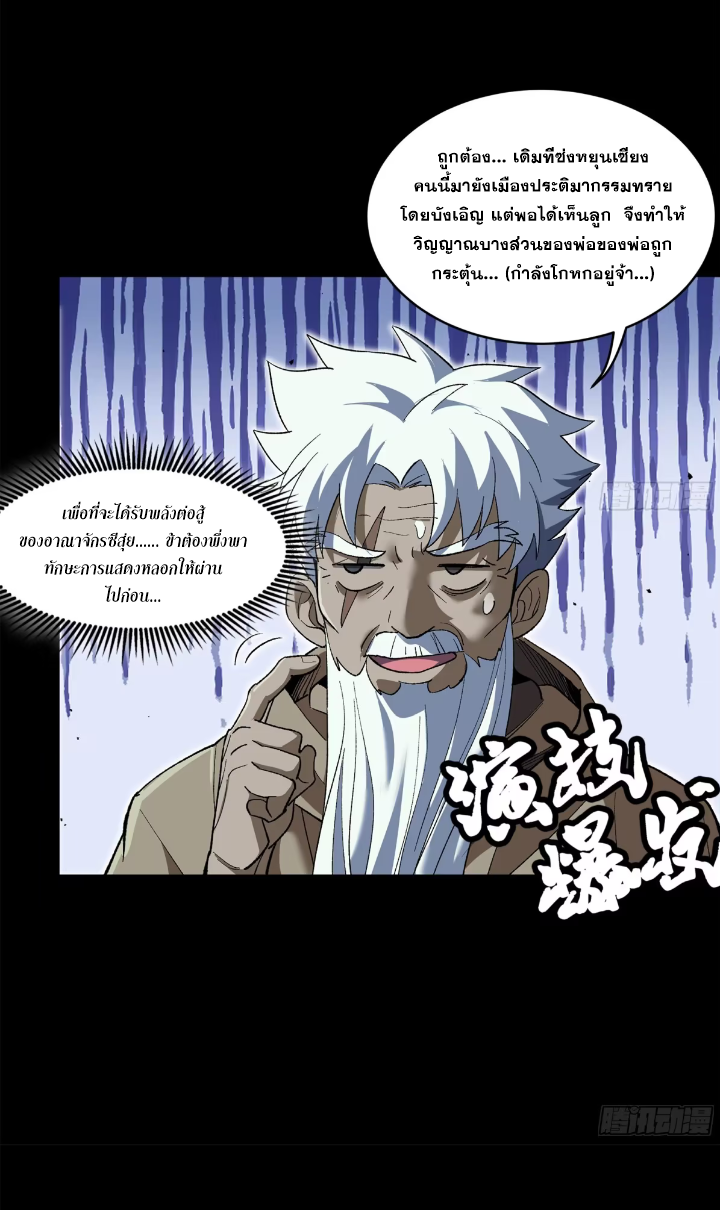 Legend of Star Genera ชนจีน ตอนที่ 303 หน้า 63
