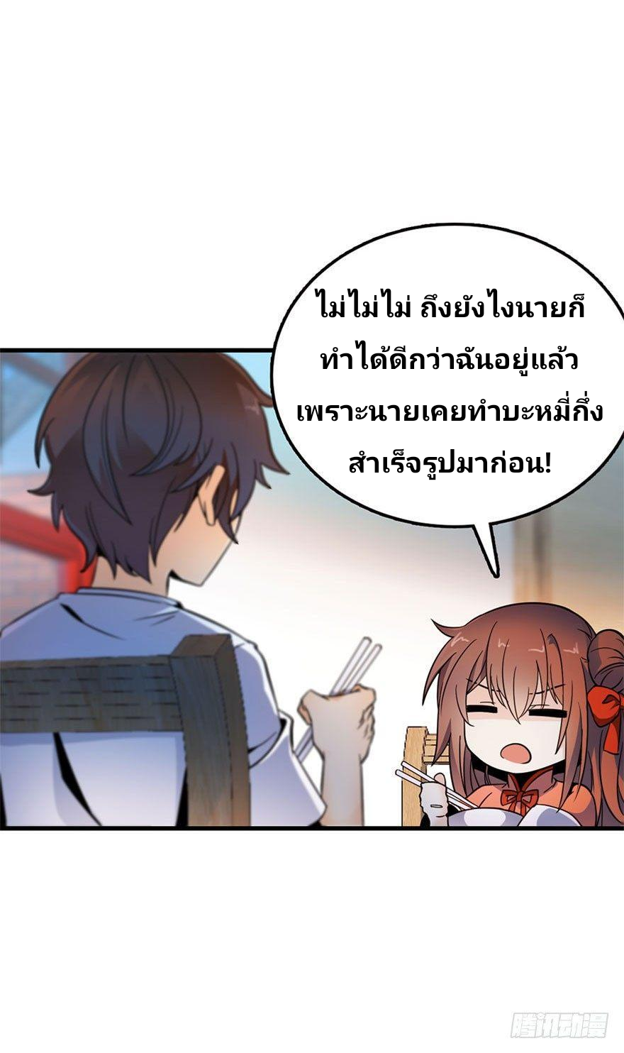 The new life of the Kuan King-ชีวิตใหม่ของราชาจอมกวน ตอนที่ 3 หน้า 8