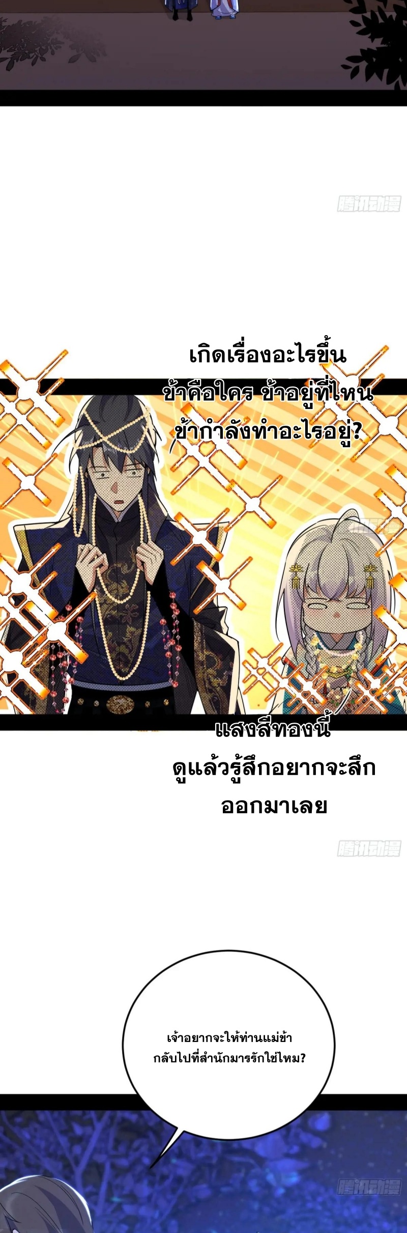 I'm an Evil God ข้าคือจักรพรรดิปีศาจ ตอนที่ 422 หน้า 28