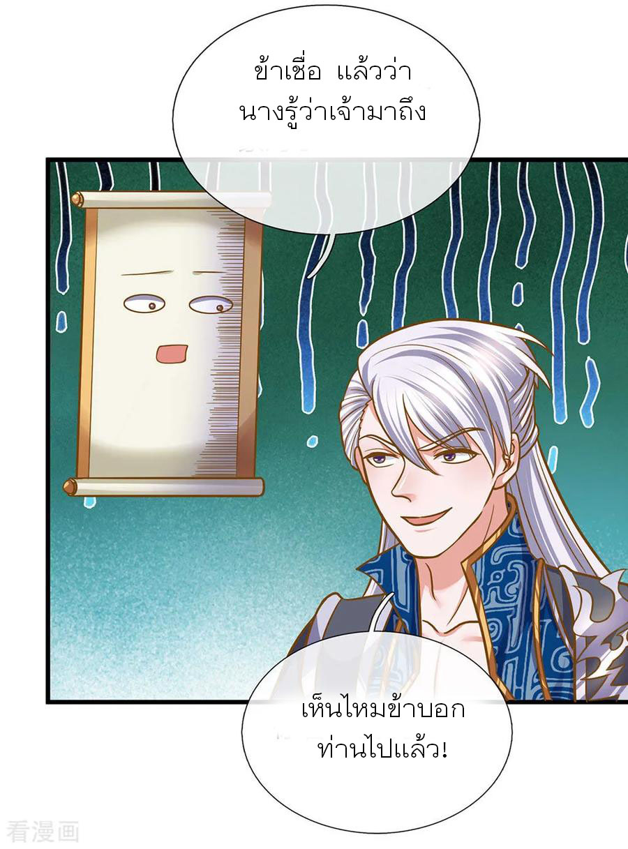 Shura Sword Sovereign ตอนที่ 132 หน้า 4