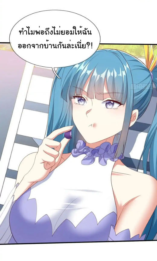 The god of war is reborn to avenge ตอนที่ 64 หน้า 2