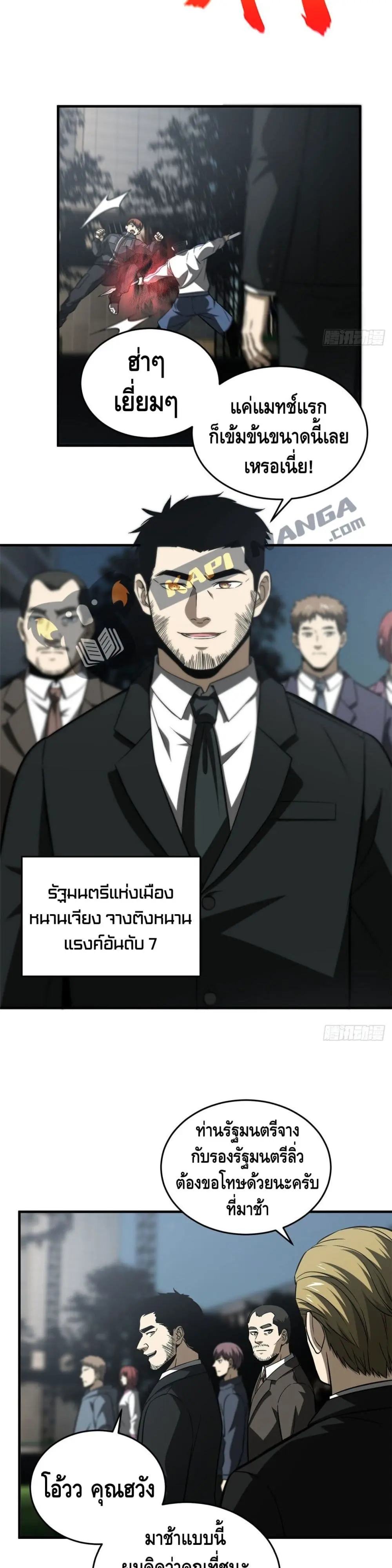 [ชนจีน] ระบบจอมยุทธ์สุดโกงแห่งโลกคู่ขนาน - Global Martial Arts ตอนที่ 91 หน้า 18