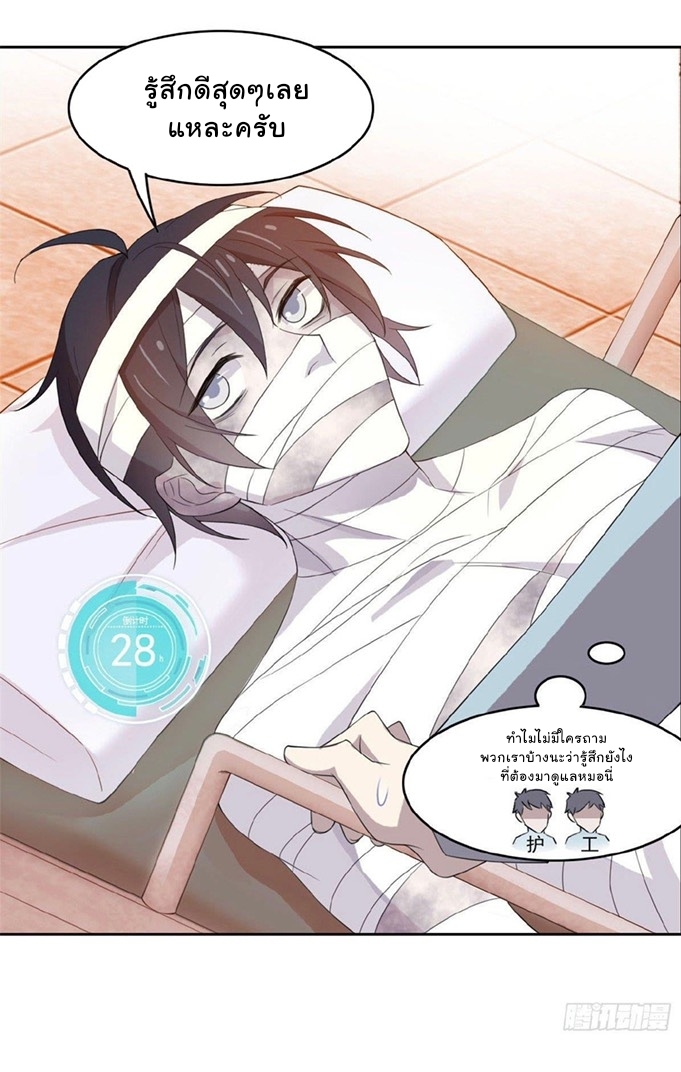 ระบบคนบ้าสุดแกร่ง ตอนที่ 4 หน้า 12