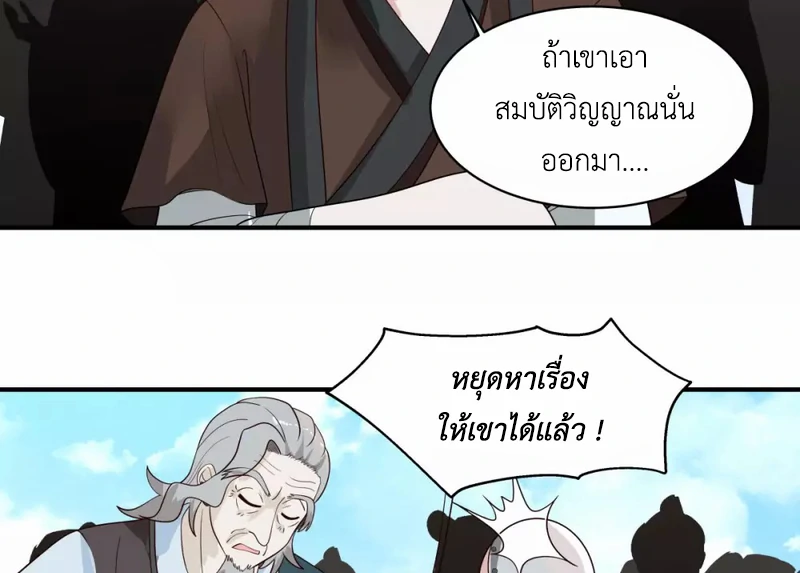 Chaos Alchemist (วิบัติการณ์เทพเซียนโอสถ) ตอนที่ 160 หน้า 35