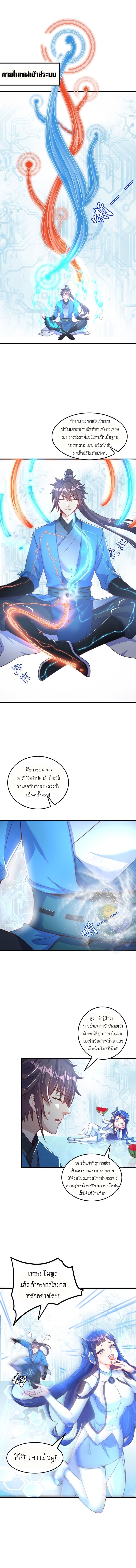 เทพก็อยากทำไร่ไถนาเหมือนกัน! (ชนจีน) ตอนที่ 87 หน้า 2