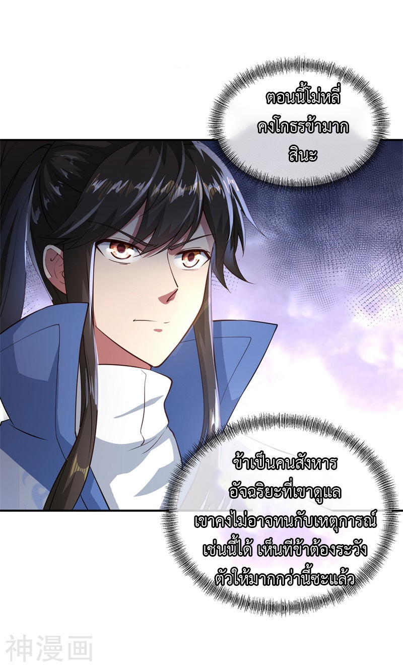 peerless battle spirit ตอนที่ 95 หน้า 10