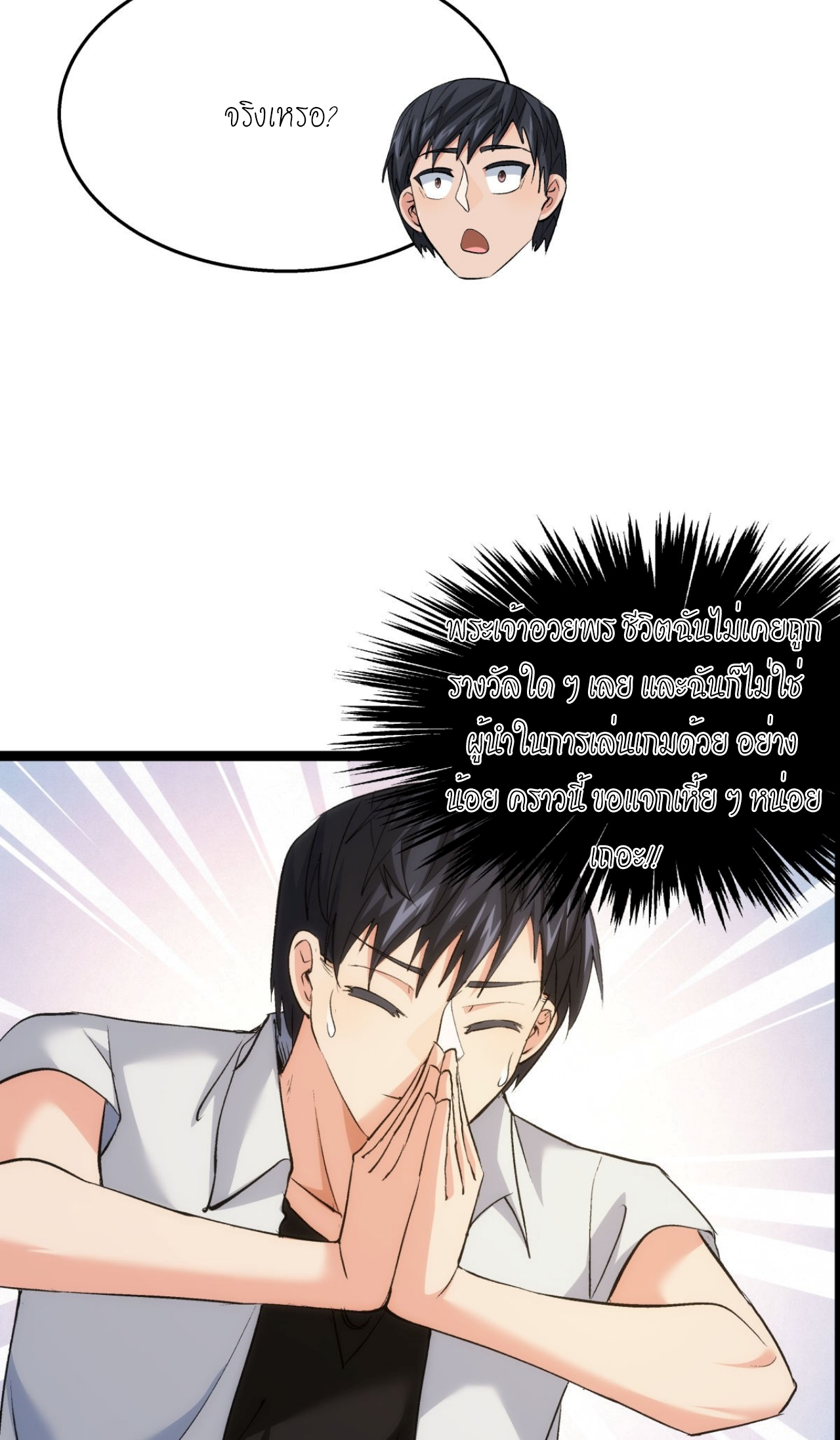 ฉันรับช่วงต่อระบบผู้เล่น ตอนที่ 1 หน้า 22