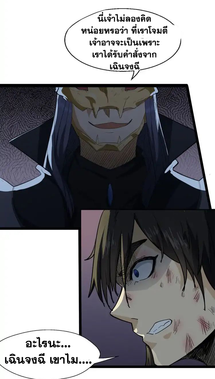 The Gateway Of Revolution : ประตูชีวิตแห่งการหวนคืน ตอนที่ 2 หน้า 5