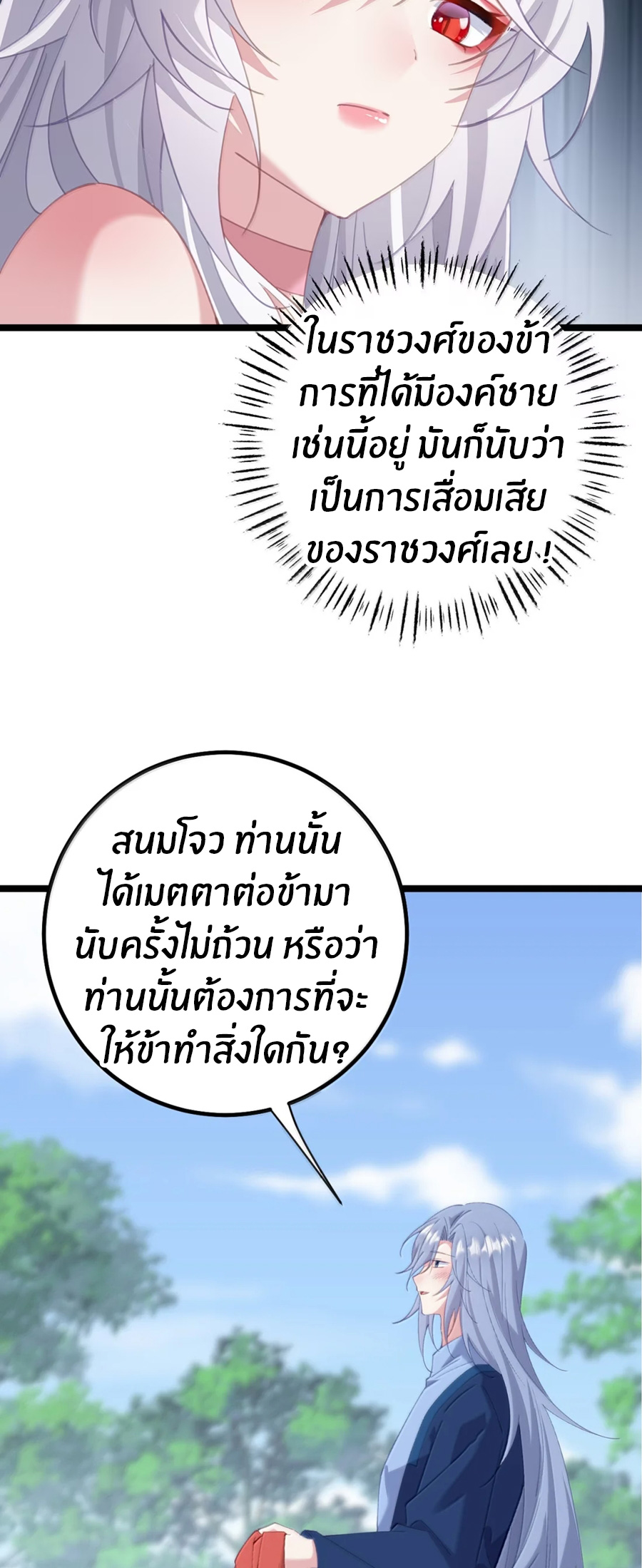Crash into the body of the emperor's daughter ตอนที่ 76 หน้า 29