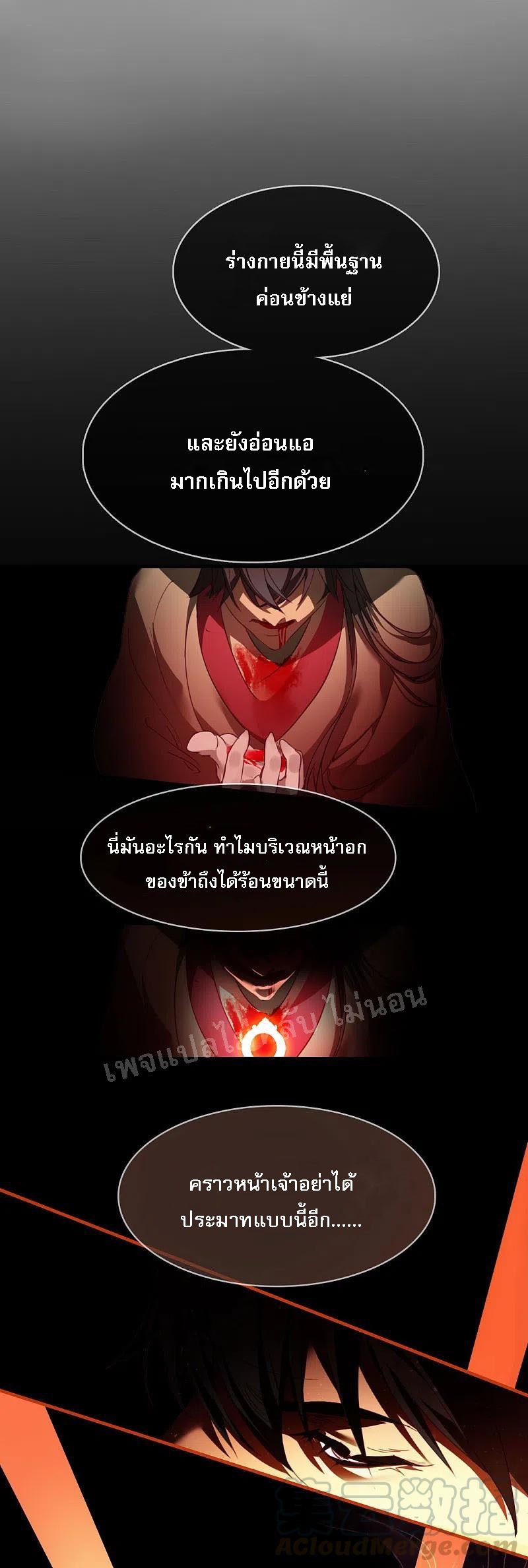 |.การเกิดใหม่ของจักรพรรดิมังกร ตอนที่ 2 หน้า 15