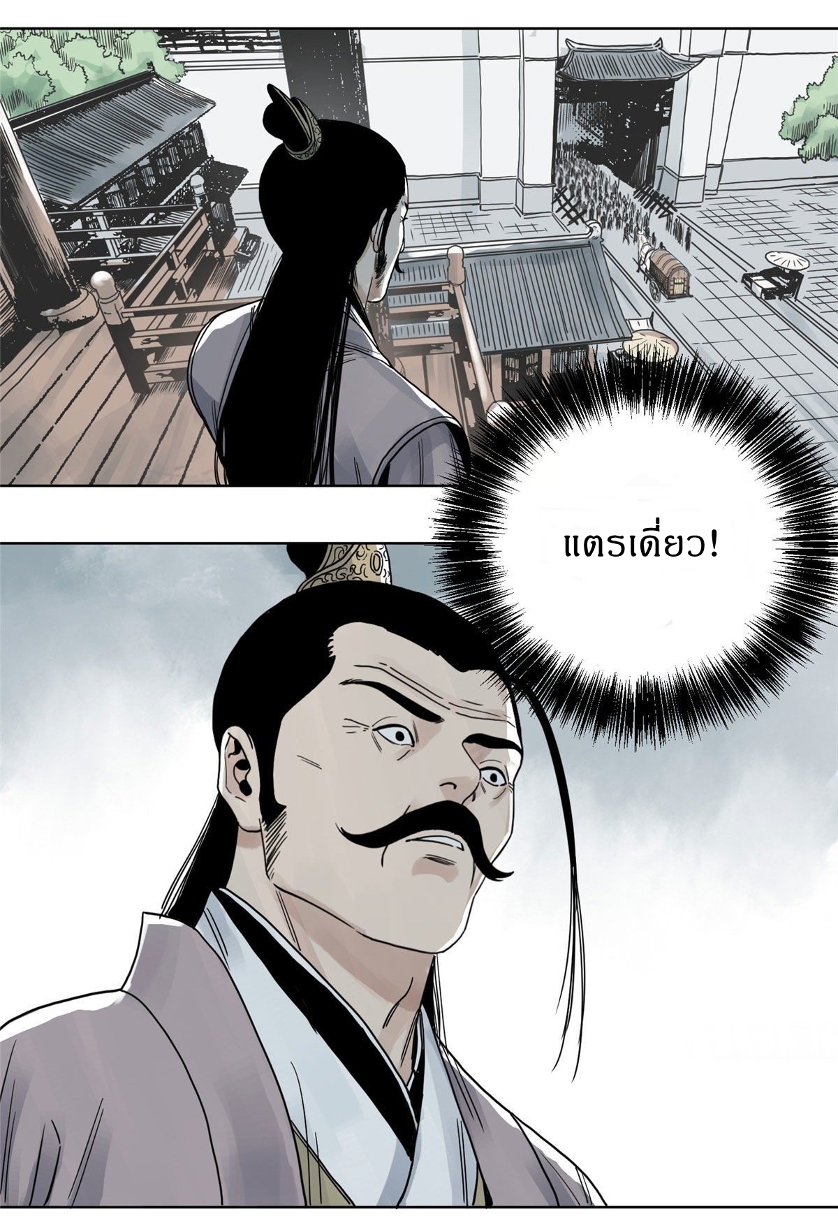 Dao Jun จ้าวแห่งมรรคา ตอนที่ 9 หน้า 26