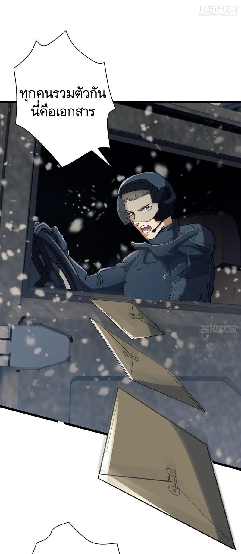 THE FIRST ORDER ตอนที่ 113 หน้า 62