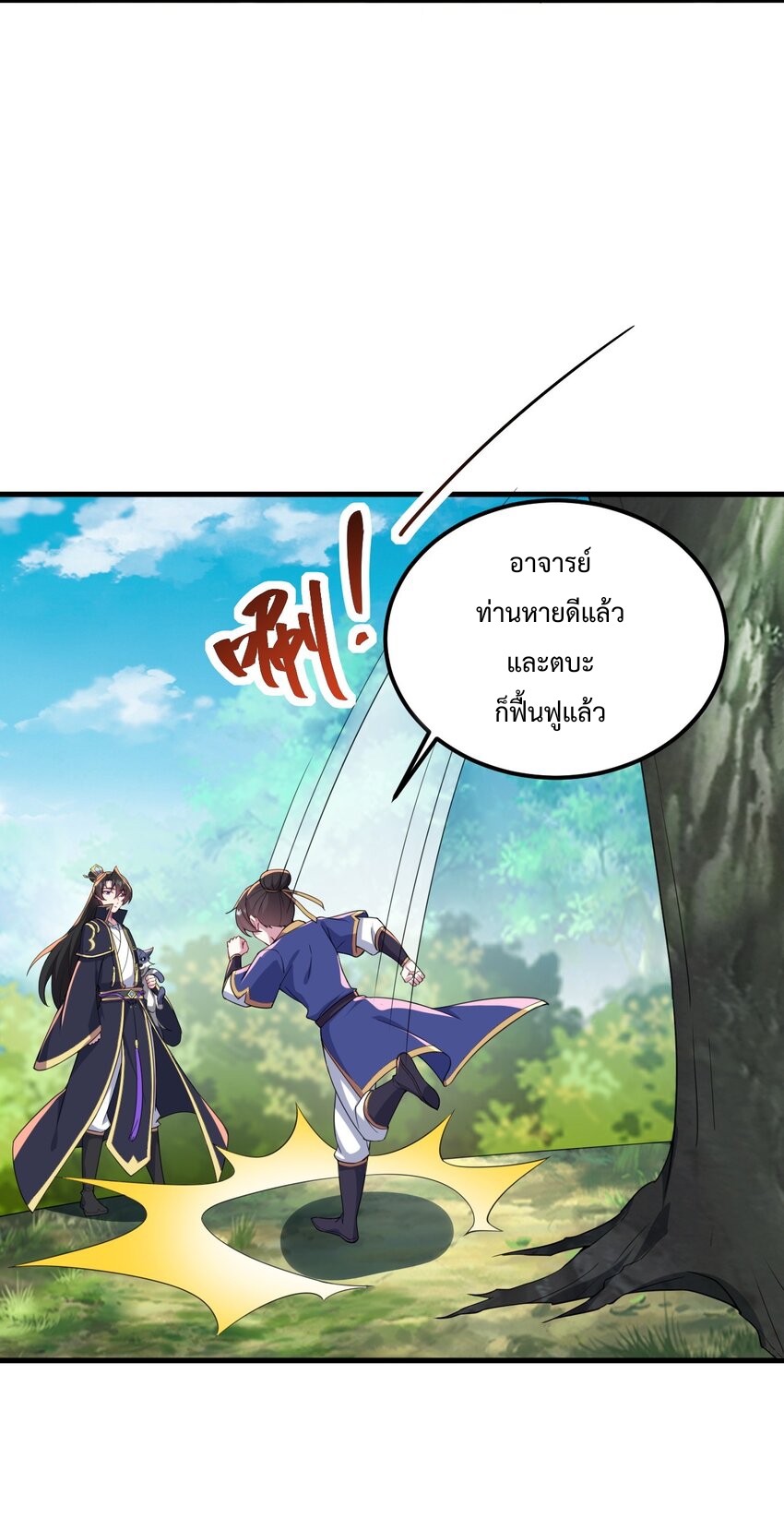 (ชนจีน) อาจารย์จอมวายร้ายกับลูกศิษย์ผู้อยู่ยงคงกระพัน ตอนที่ 69 หน้า 42