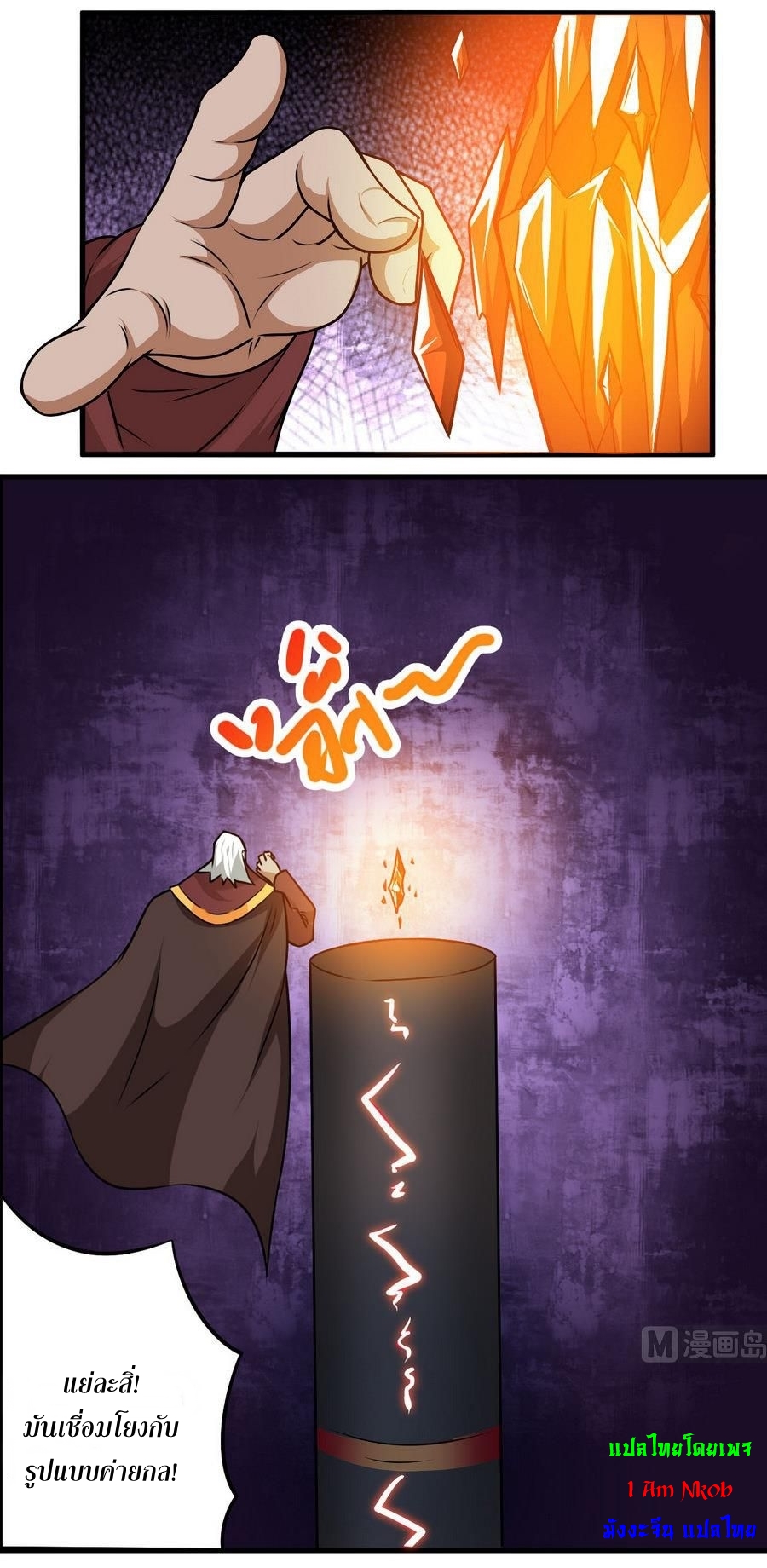 มหาจอมปราชญ์ ปราณเทวะ ตอนที่ 86 หน้า 9