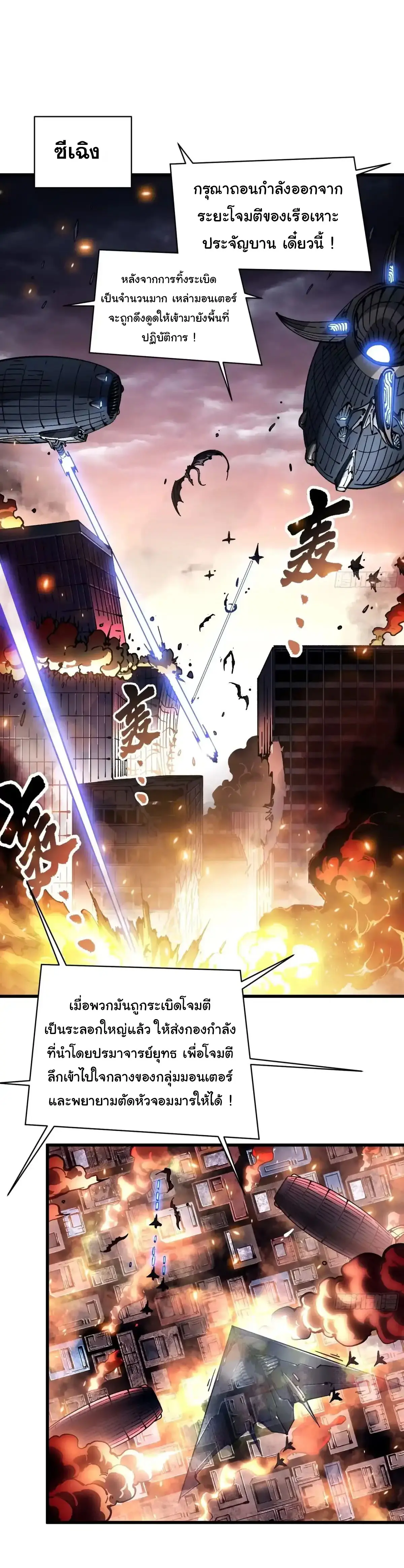 ( อ่านฟรี 80 ตอน ) ขอให้ข้าเป็นราชาเเห่งเหล่ามอนเตอร์ ( Martial Evolution Start by Awakening the King of Monsters ) ตอนที่ 77 หน้า 18