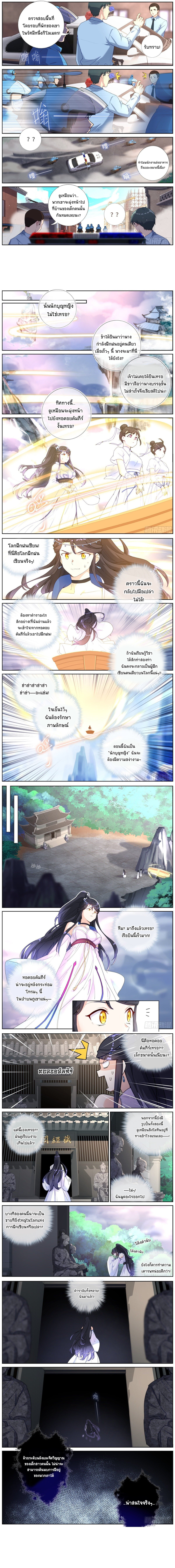 จะทำยังไงถ้าจู่ๆกลายเป็นเซียน (What Do You Do When You Suddenly Become An Immortal?) ตอนที่ 11 หน้า 2