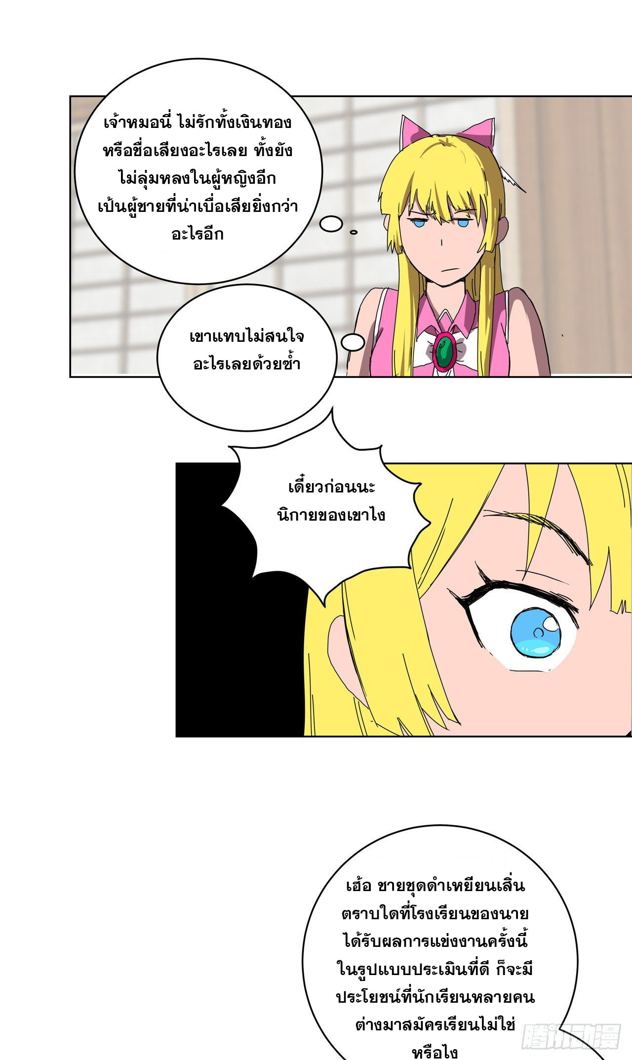 Cultivator vs Superhero (ทันจีน) ตอนที่ 46 หน้า 20