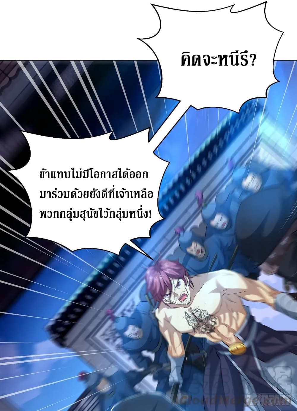 Dominate The Three Realms ตอนที่ 150 หน้า 13