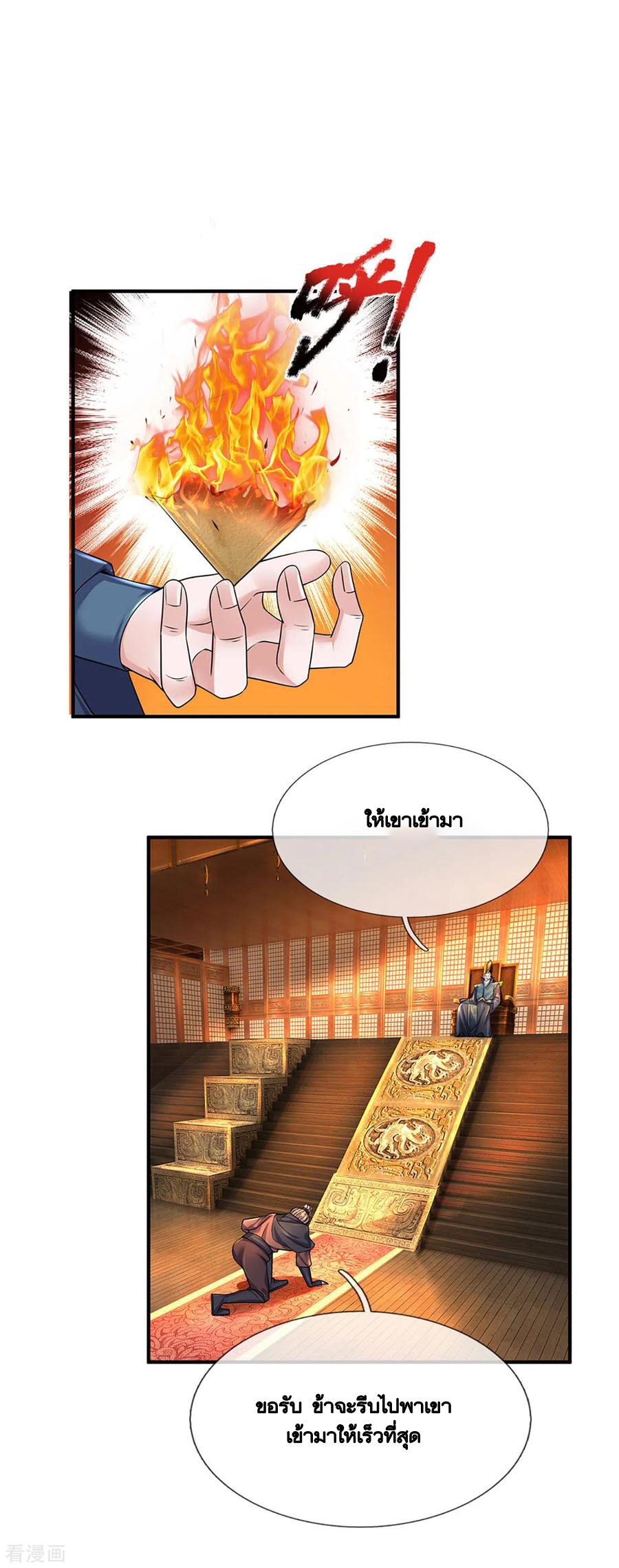 Shura Sword Sovereign ตอนที่ 153 หน้า 15