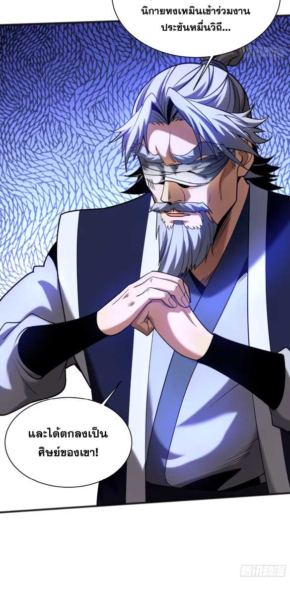 My Disciples Cultivate, While I Slack Off!  ศิษย์ของข้าฝกฝน ส่วนข้าขี้เกียจ ตอนที่ 53 หน้า 34