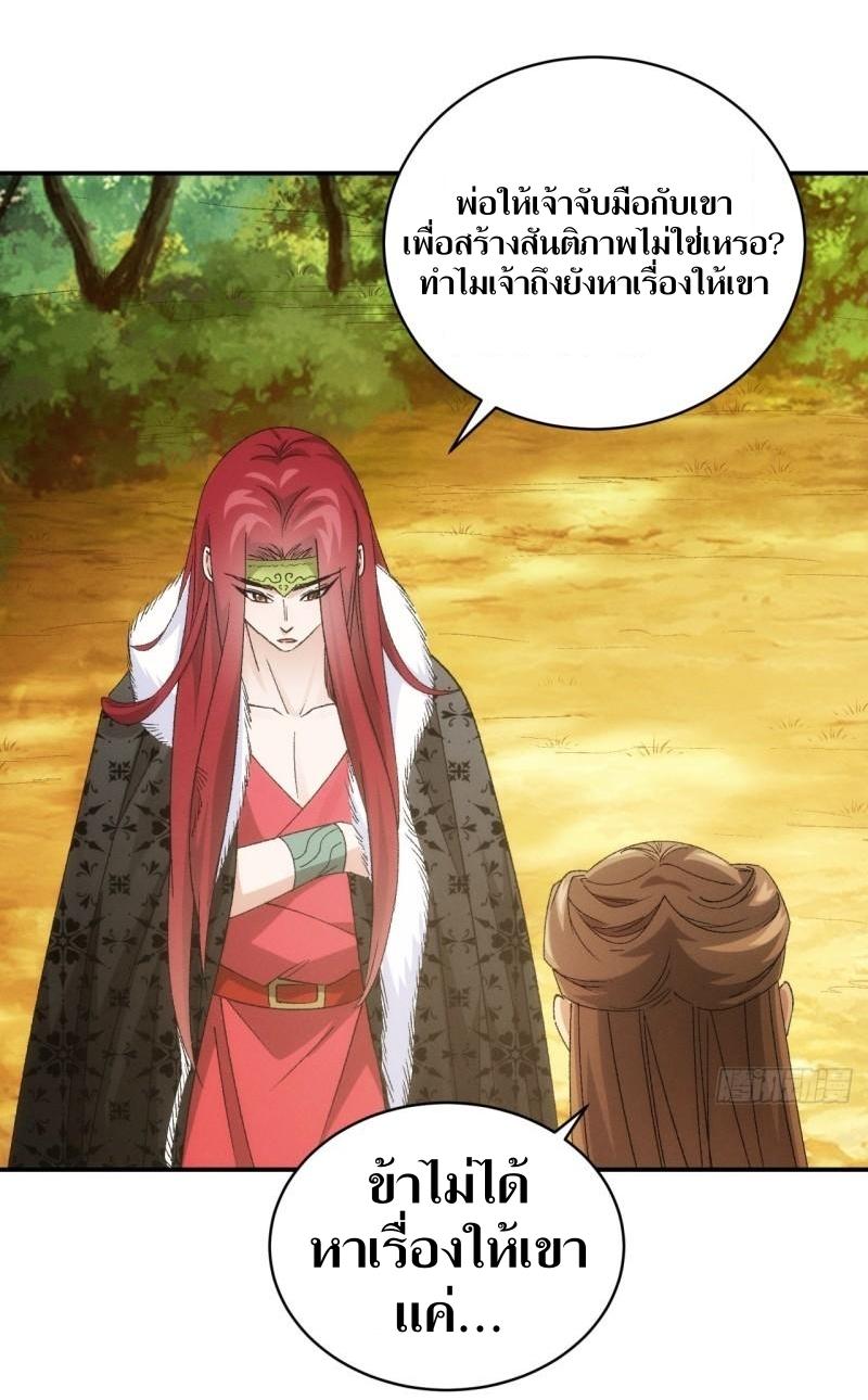 ข้าแค่ไม่เล่นไพ่ตามเกม ตอนที่ 113 หน้า 22