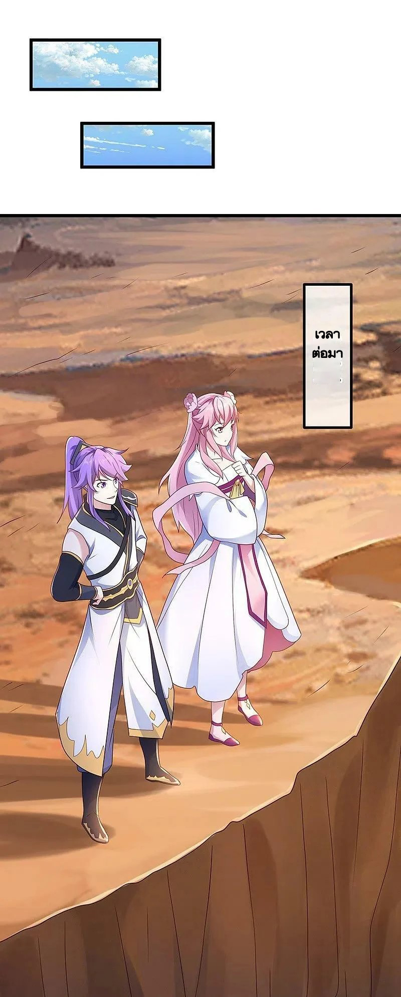 peerless battle spirit ตอนที่ 480 หน้า 46