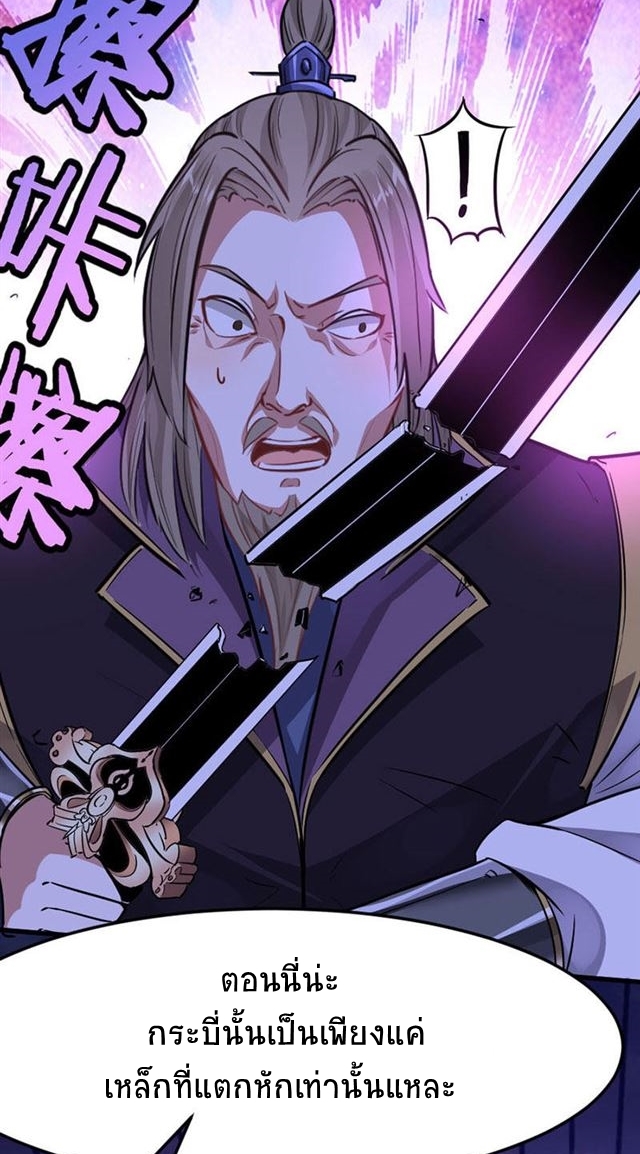 การกลับมาของจักพรรดิ์ ตอนที่ 40 หน้า 7