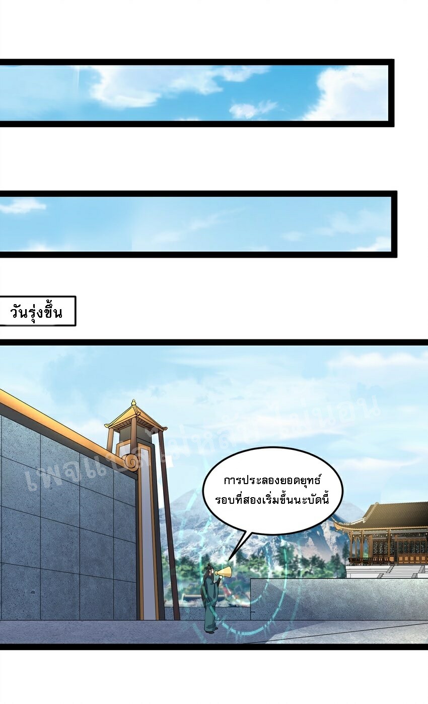 ดันเกิดใหม่เป็นสุดยอดวายร้ายหมายเลขหนึ่ง ตอนที่ 36 หน้า 32
