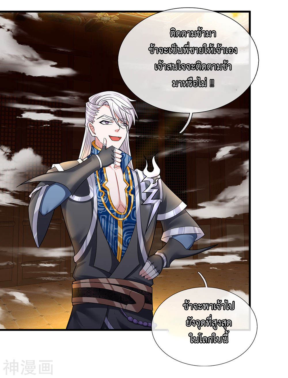 Shura Sword Sovereign ตอนที่ 70 หน้า 4