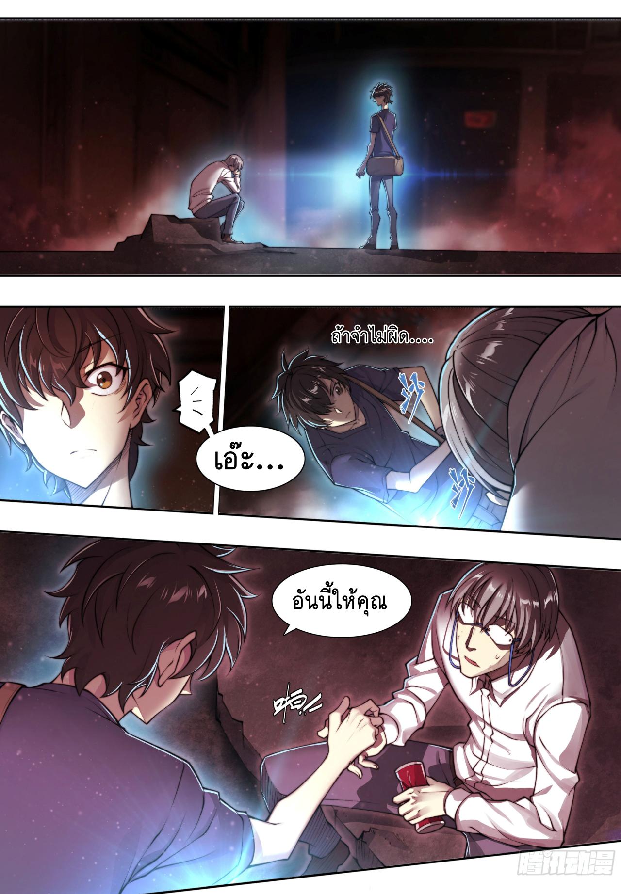 Apocalypse Forecast ตอนที่ 98 หน้า 2