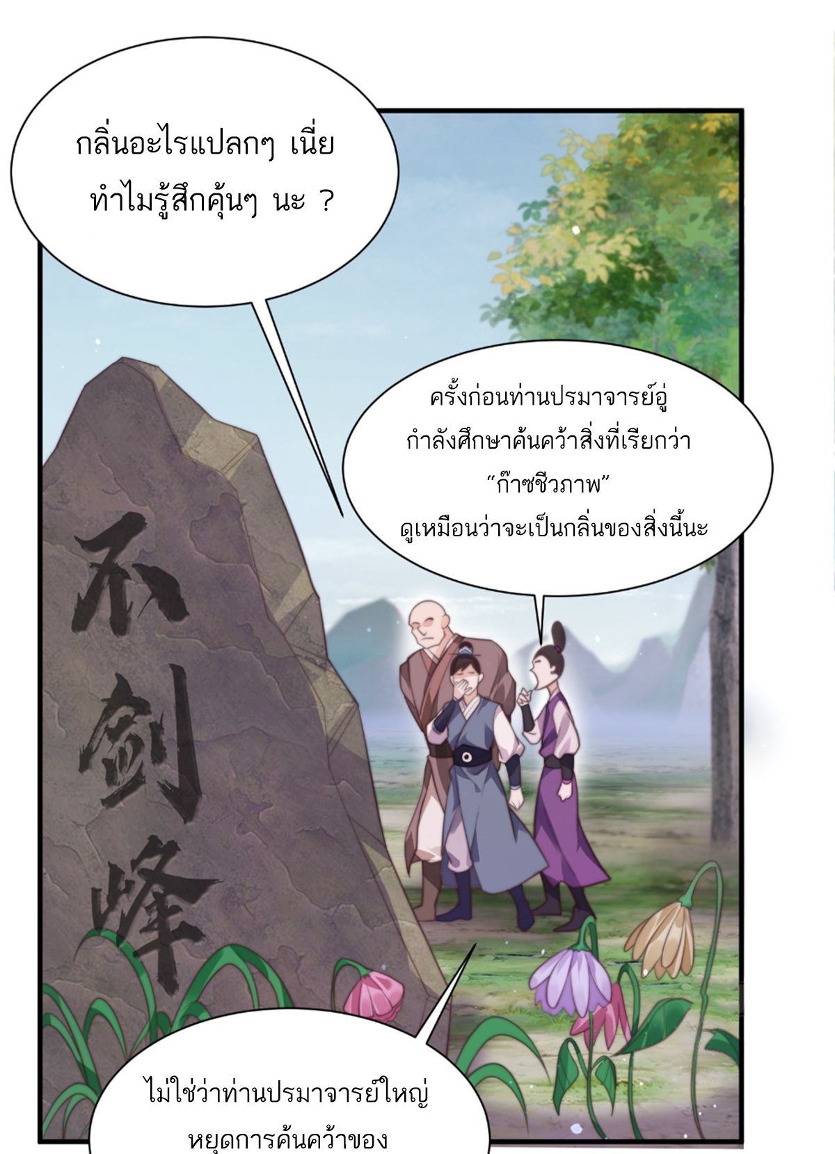 ซวยแล้วข้าโดนตามล่าจากศิษย์ในสำนัก ตอนที่ 6 หน้า 4