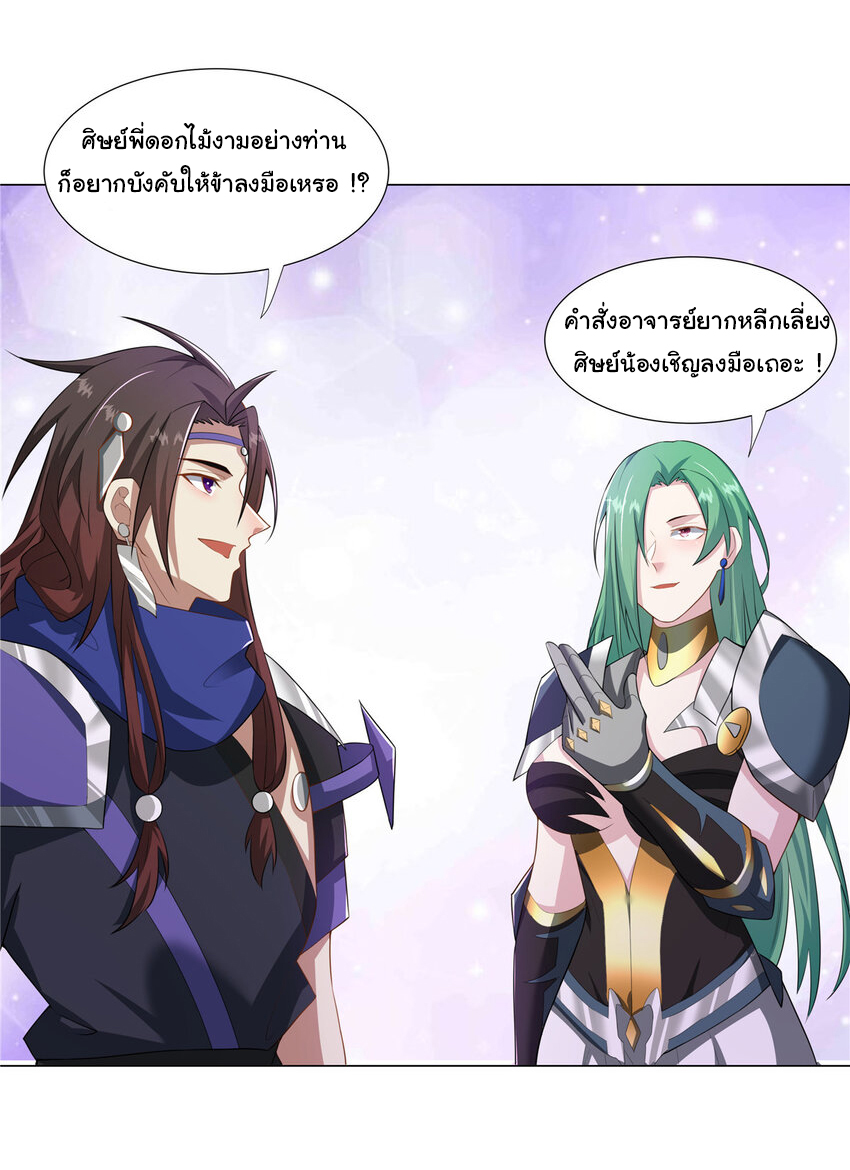 ข้าฝึกยุทธสายธรรมะในลัทธิมาร ตอนที่ 24 หน้า 22
