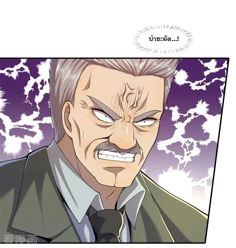 มหาเทพเซียนหมอ ตอนที่ 128 หน้า 11