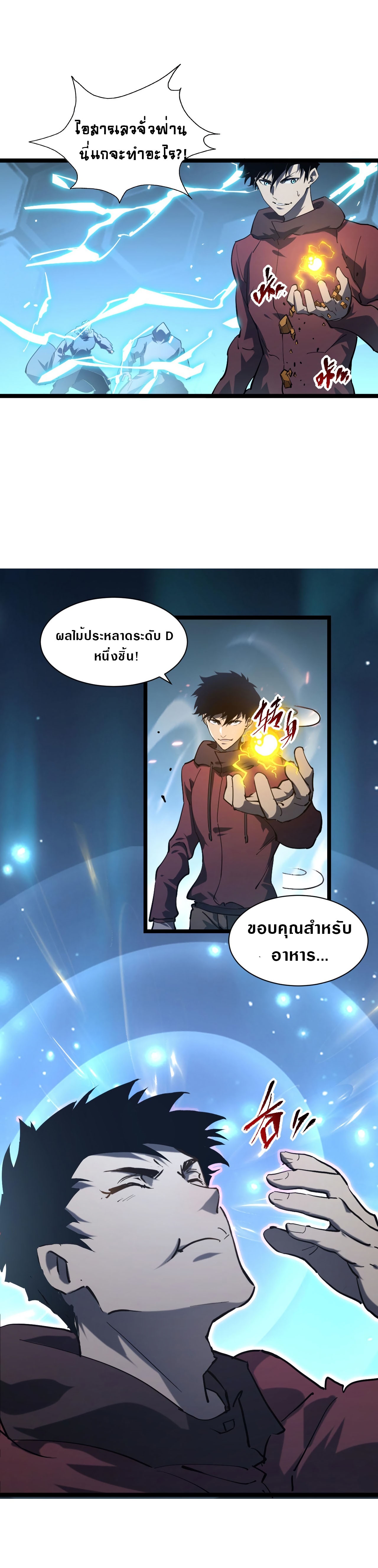 Rise From The Rubble |  เศษซากวันสิ้นโลก ตอนที่ 70 หน้า 11