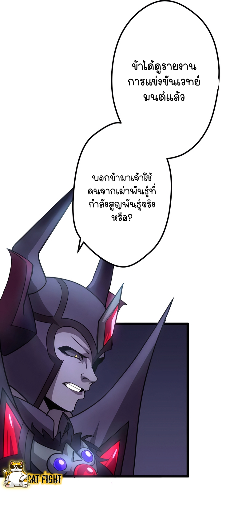 ฉันกลับชาติมาเกิดใหม่เป็นก็อบลินระดับ SSS ตอนที่ 20 หน้า 39