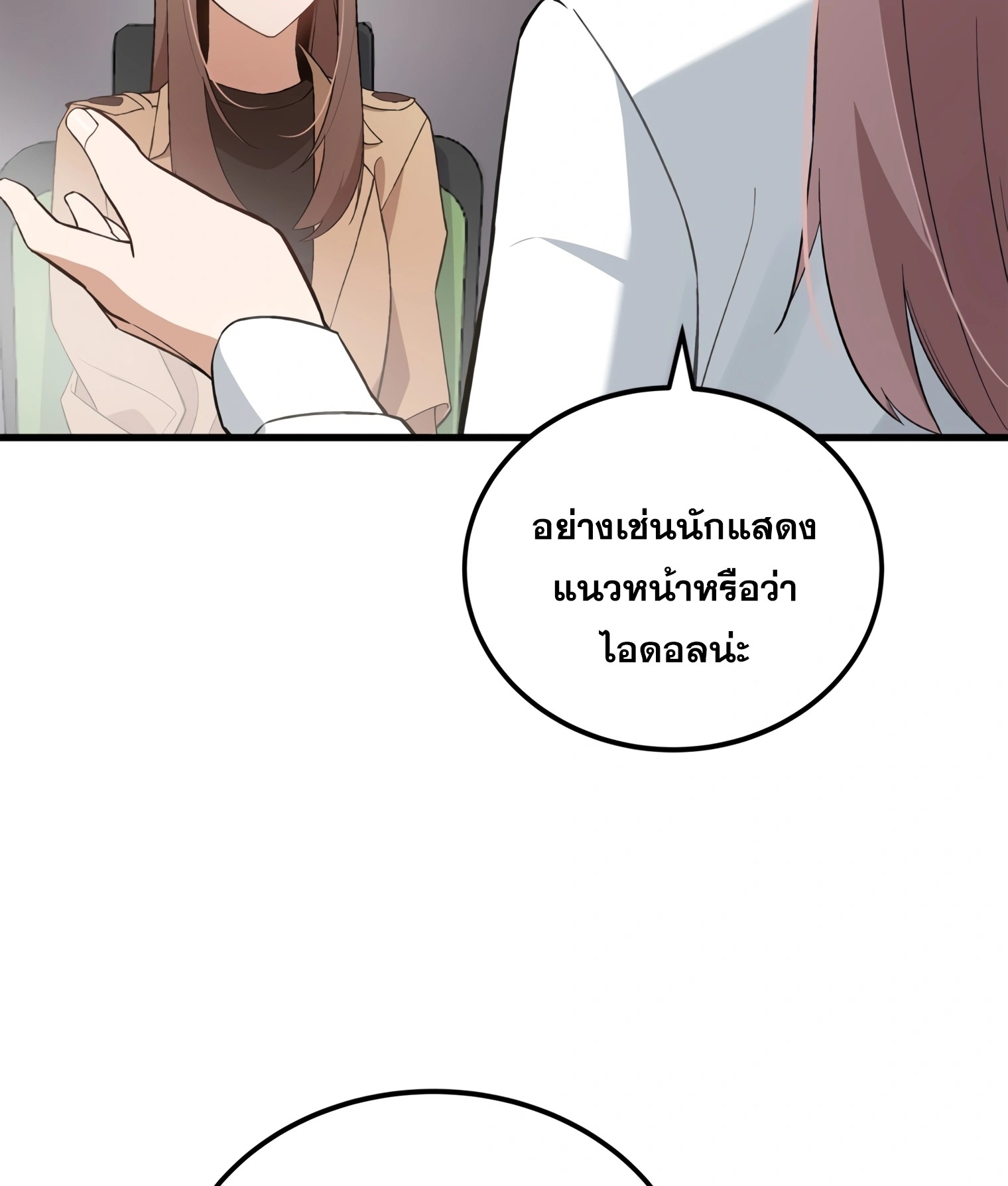 ผมเป็นนักเขียนบทที่มีระบบสปอยล์ ตอนที่ 10 หน้า 87
