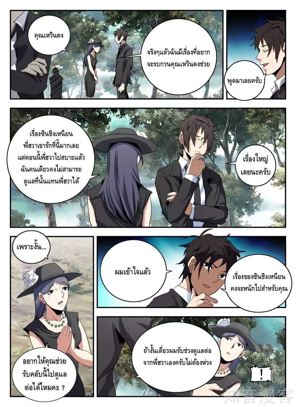 Xie wen dong ตอนที่ 57 หน้า 23