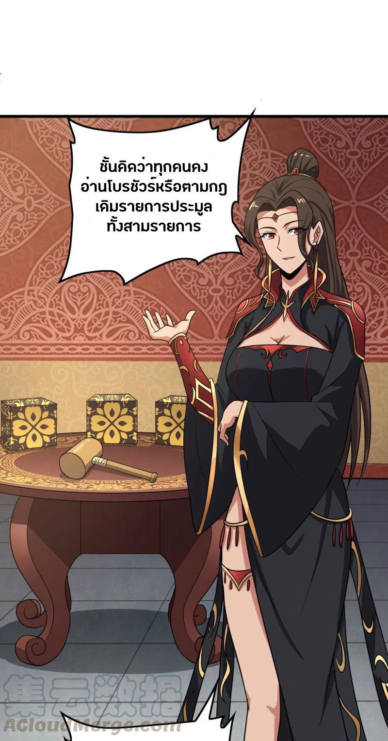 One Sword Reigns Supreme ตอนที่ 92 หน้า 6