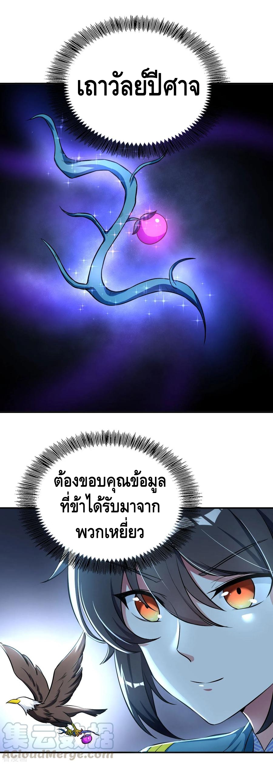 Martial Emperor ตอนที่ 52 หน้า 11