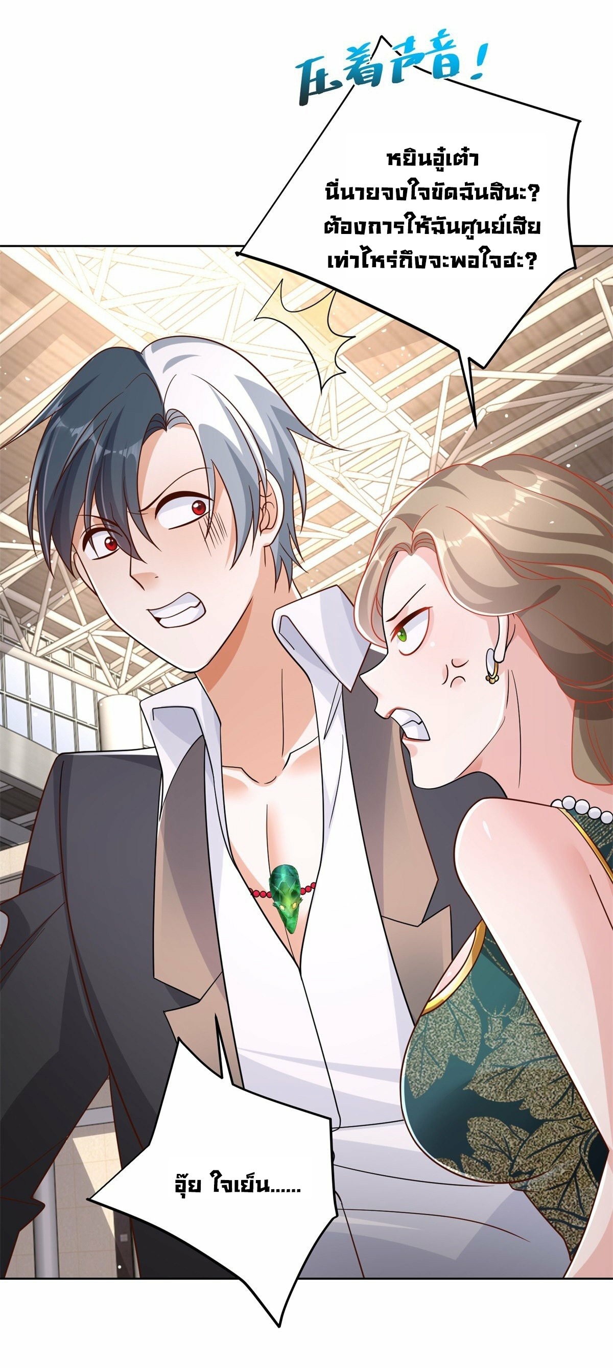 Arch villain วายร้ายระดับเทพ ตอนที่ 34 หน้า 32