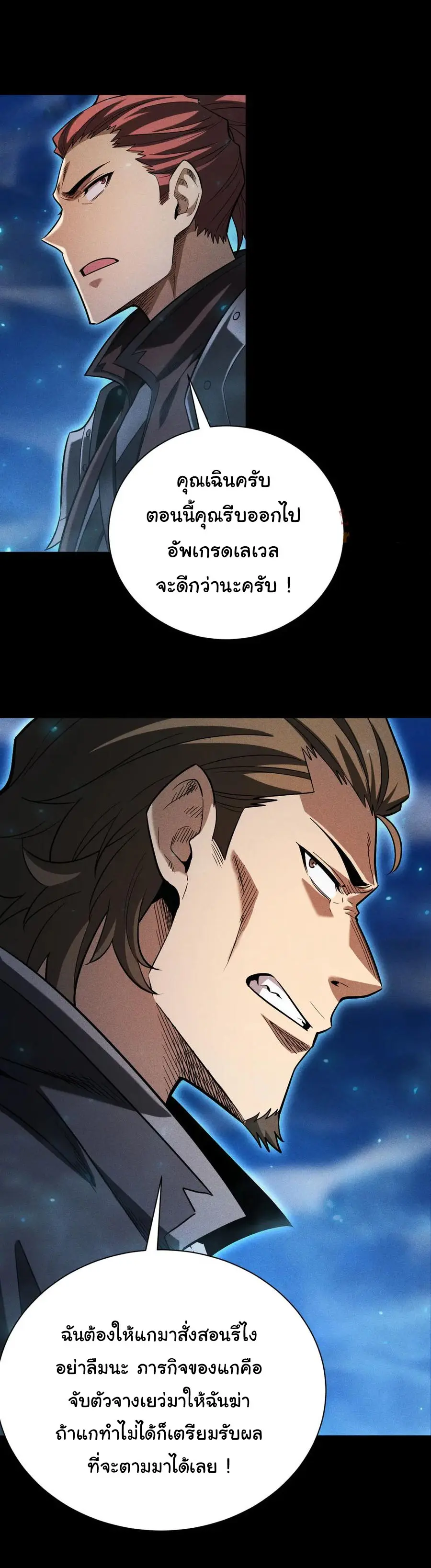 เปลี่ยนคราสระดับตำนานเทพผู้อัญเชิญปีศาจแห่งความตาย ( Idle Player Returns as a God ) ตอนที่ 27 หน้า 18