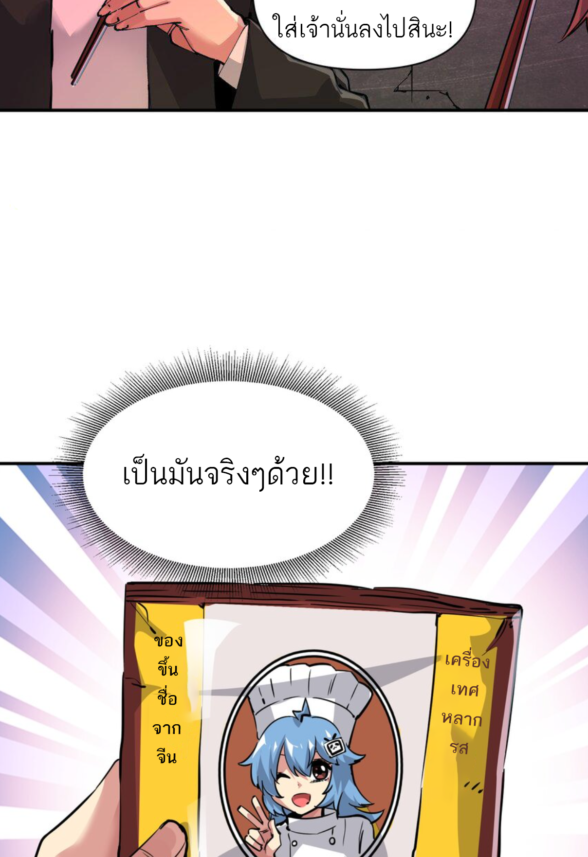 The Evolution ย้อนเวลากลับมาเพื่อกู้โลก ตอนที่ 9 หน้า 7