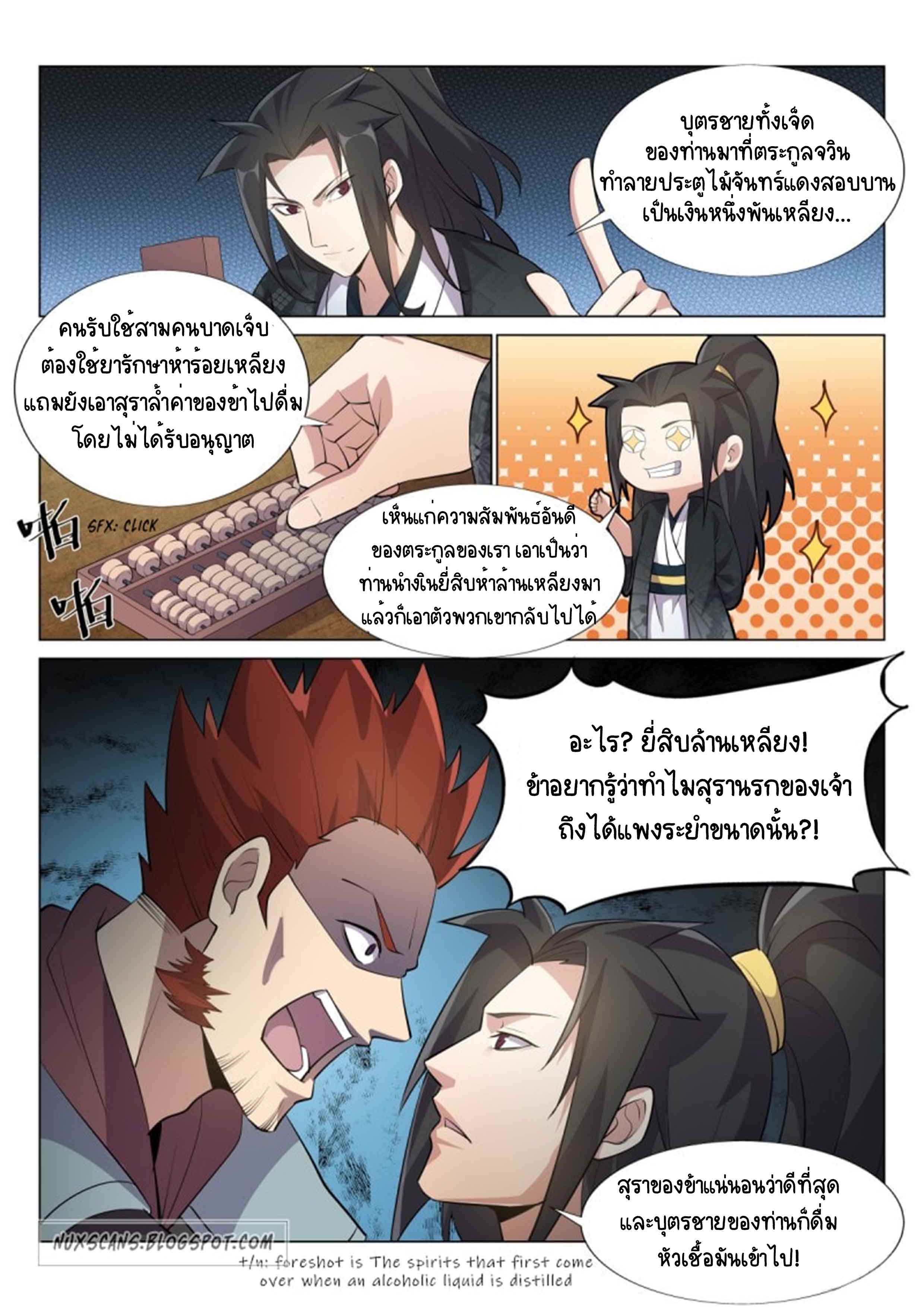 Otherworldly Evil Monarch ตอนที่ 44 หน้า 4