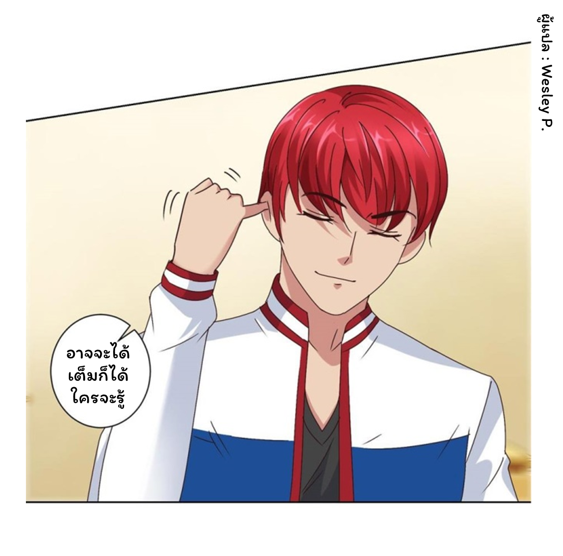 ระบบพระเจ้า ตอนที่ 88 หน้า 11