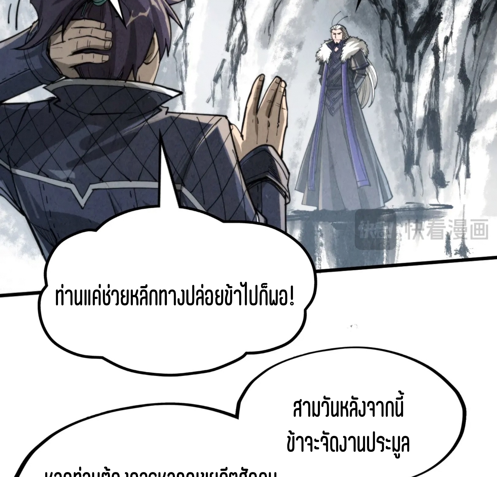 มหาเทพนิรันดร์กาล ตอนที่ 154 หน้า 68