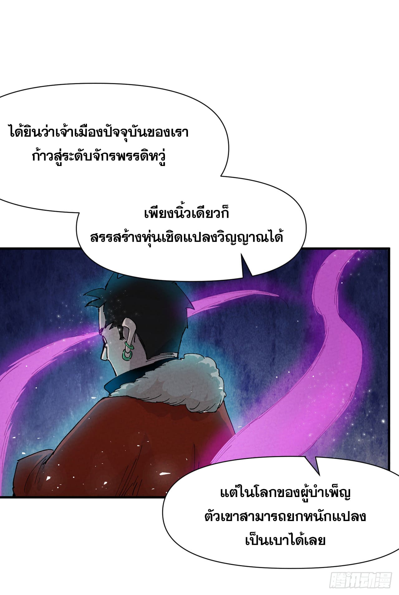 ระบบพัฒนาสุดแข็งแกร่ง ตอนที่ 84 หน้า 10