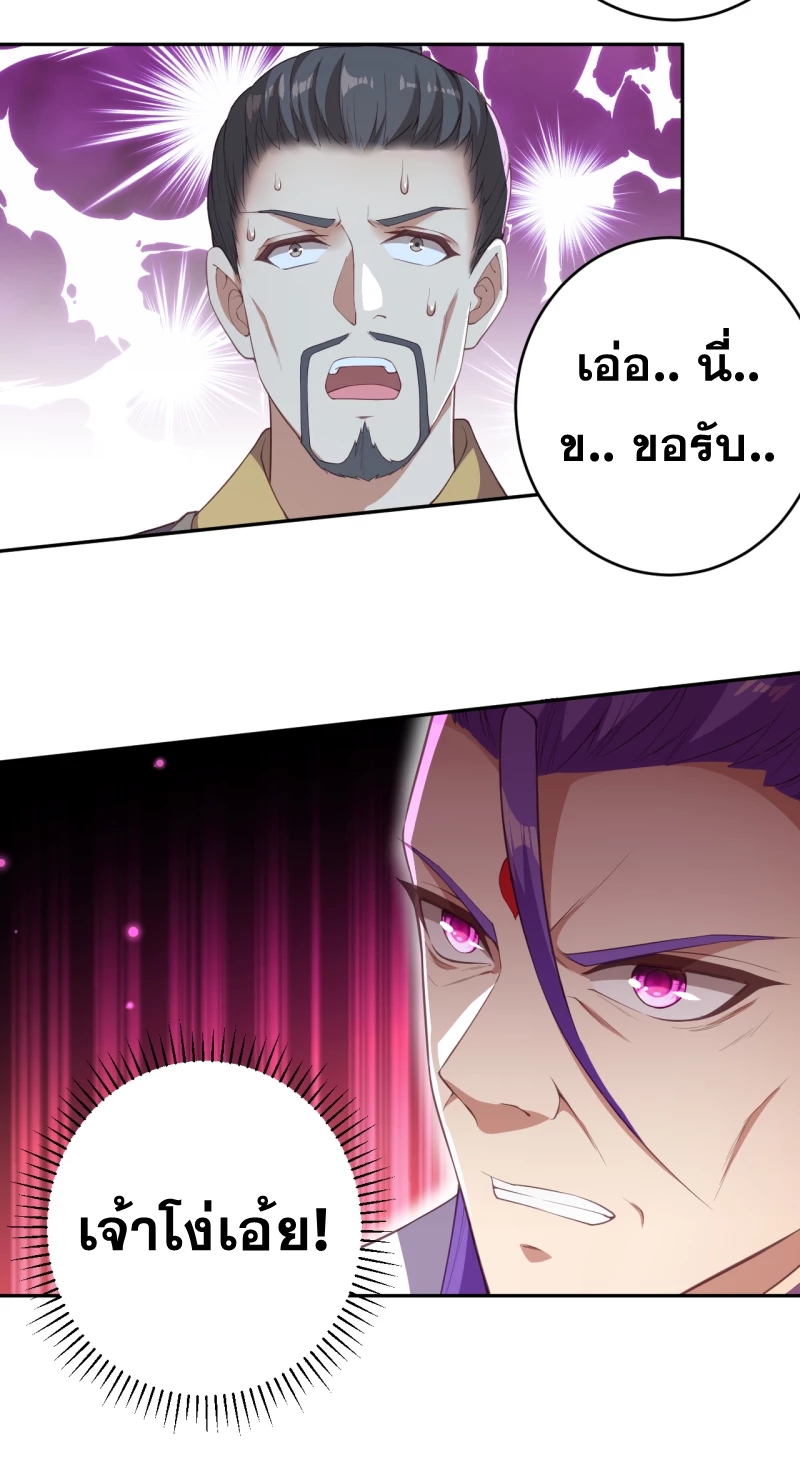 Against the Gods - อสูรพลิกฟ้า ตอนที่ 305 หน้า 5