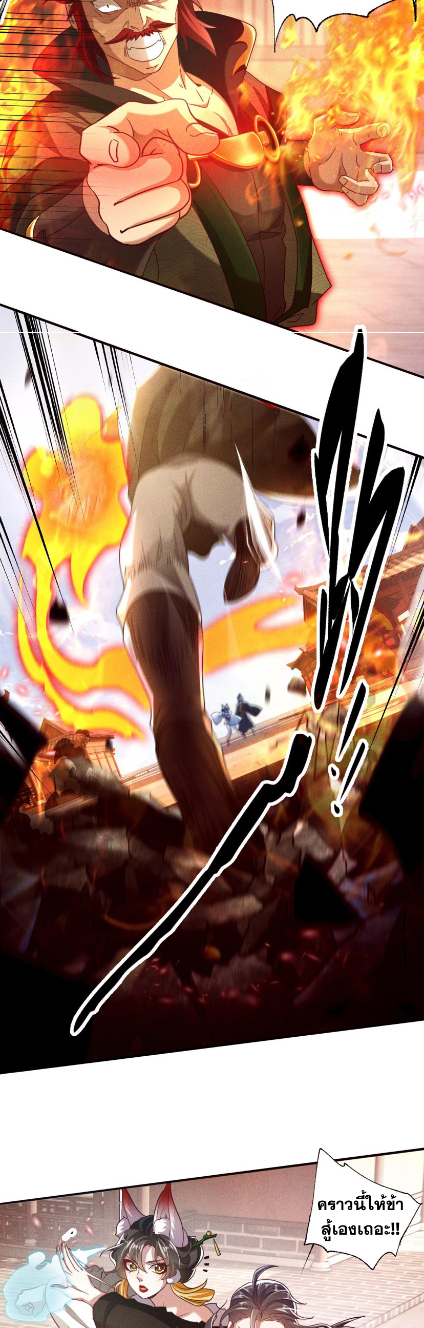 ข้ามีระบบที่สามารถอัญเชิญเทพและปีศาจได้ ตอนที่ 7 หน้า 10