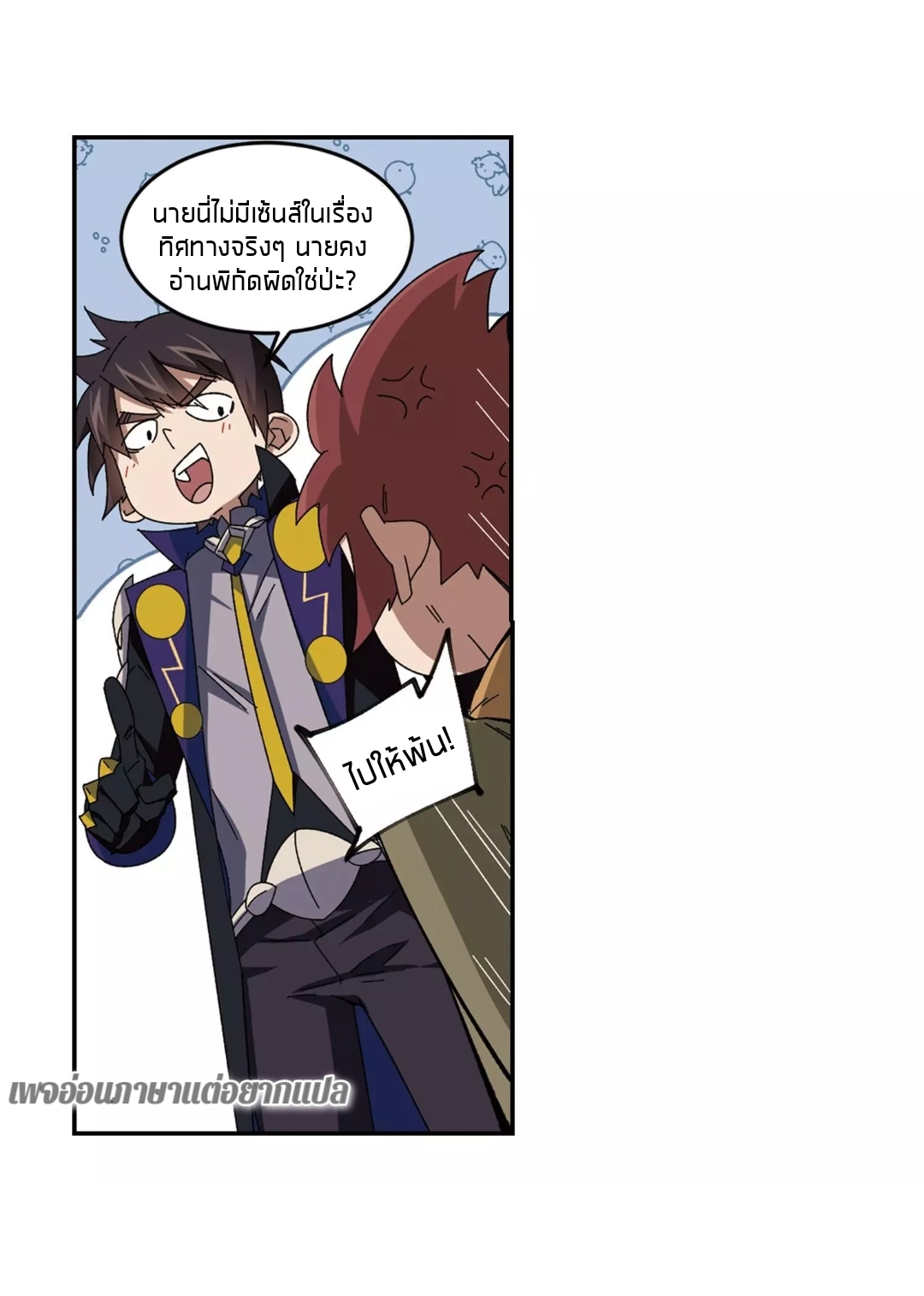 จอมเวทย์กังฟู ตอนที่ 93 หน้า 44